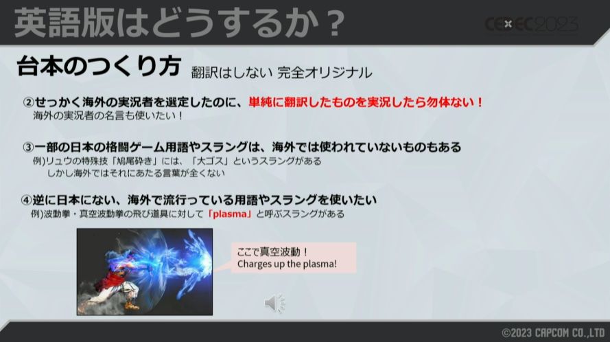 『スト6』“自動実況”のカギは試合の盛り上がりを数値化する「テンションシステム」。約4000種類のセリフの出現バランスはスタッフが「とにかく人力」で調整…!?【CEDEC2023】_038