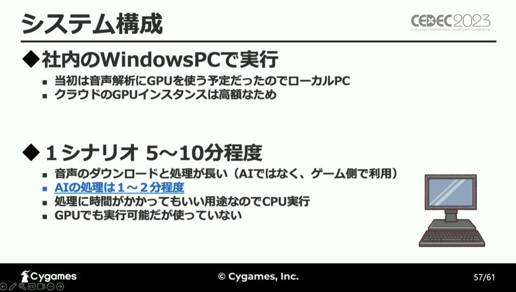 「セリフ」と「収録ボイス」に込められた感情をAIが分析し、「キャラの表情」を決定する仕組みとは…？_042