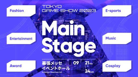 「TGS2023」『ウォーロン』『スト6』などを野田クリスタルさん、k4senさんらが“遊び倒す”メインステージイベントが開催へ。『ニーア オートマタ』などとコラボするファッションショーも_001