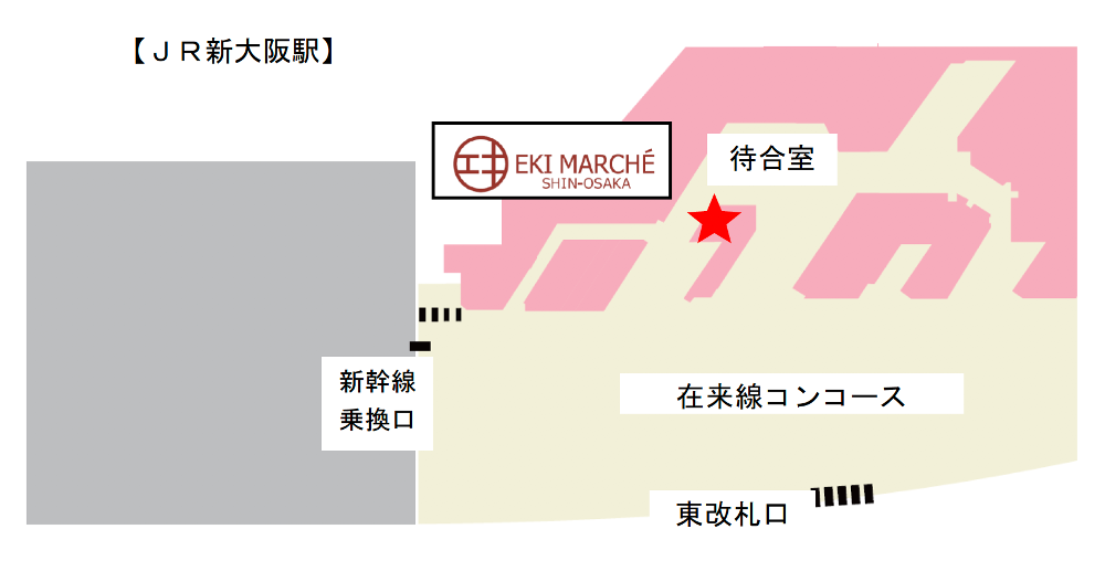 エキマルシェ新大阪について