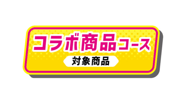 ファミリーマート×ウマ娘 プリティーダービー～「2.5周年記念サマーキャンペーン」