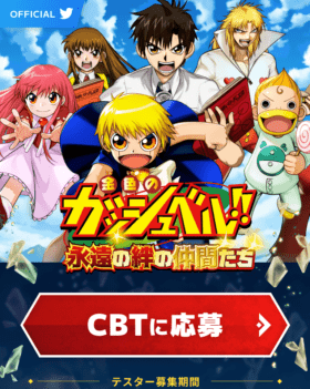 アニメ『金色のガッシュベル‼︎』が放送20周年を記念してスマホゲーム化_004