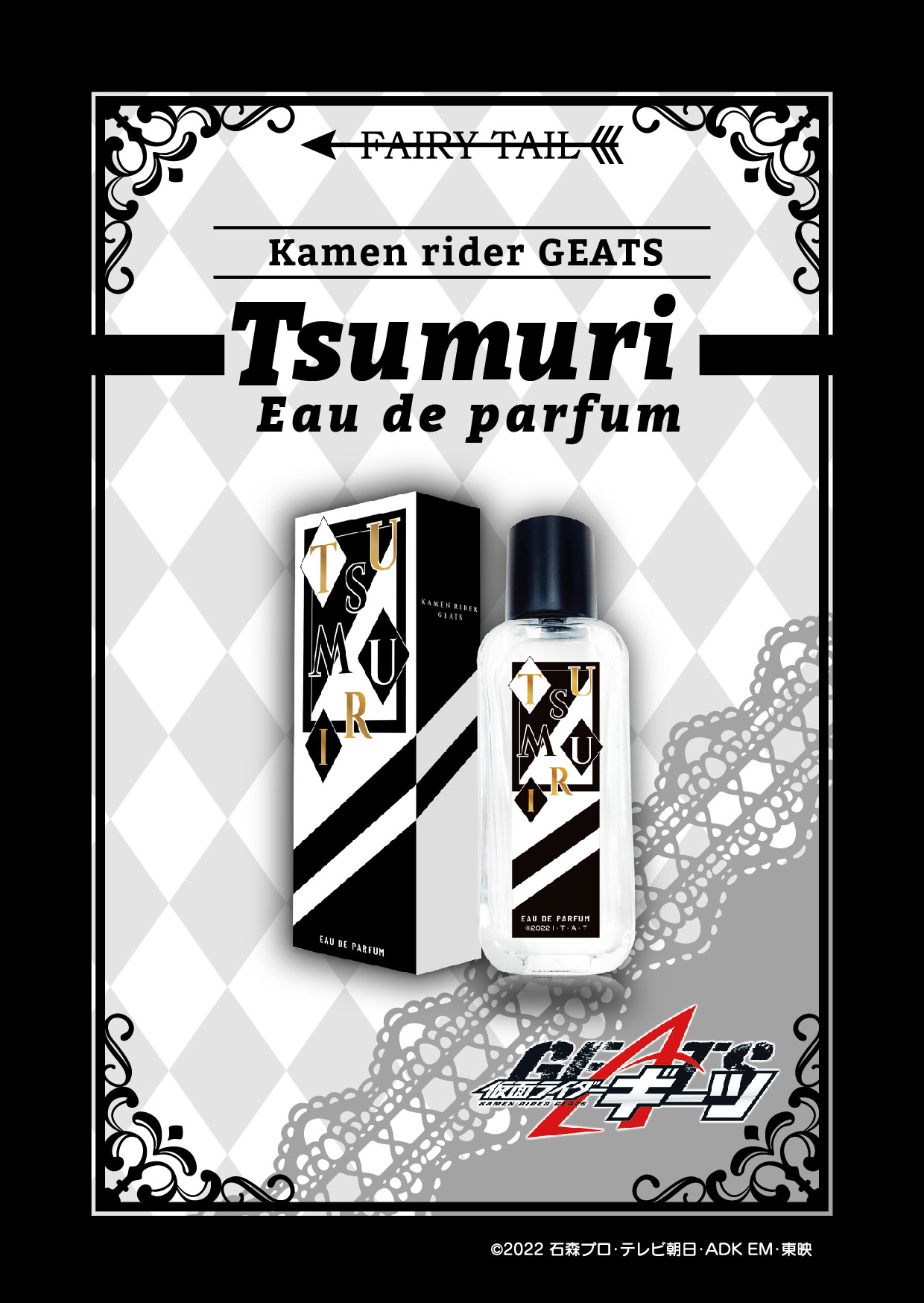 『仮面ライダーギーツ』ツムリ＆ベロバのイメージ香水が発売決定！こだわりの香調や、キャライメージのボトルデザインにも注目_003