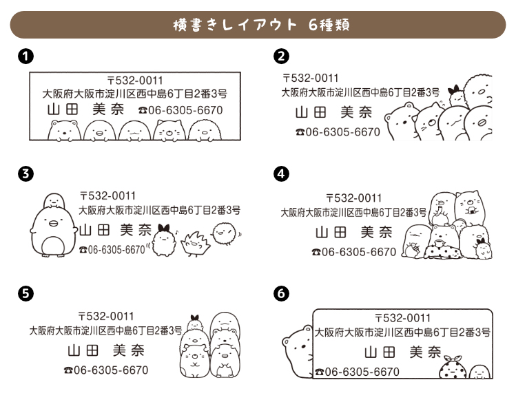 「すみっコぐらし 住所印コレクション」02