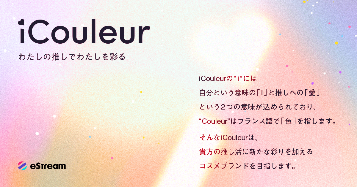 iCouleur（アイクルール）とは