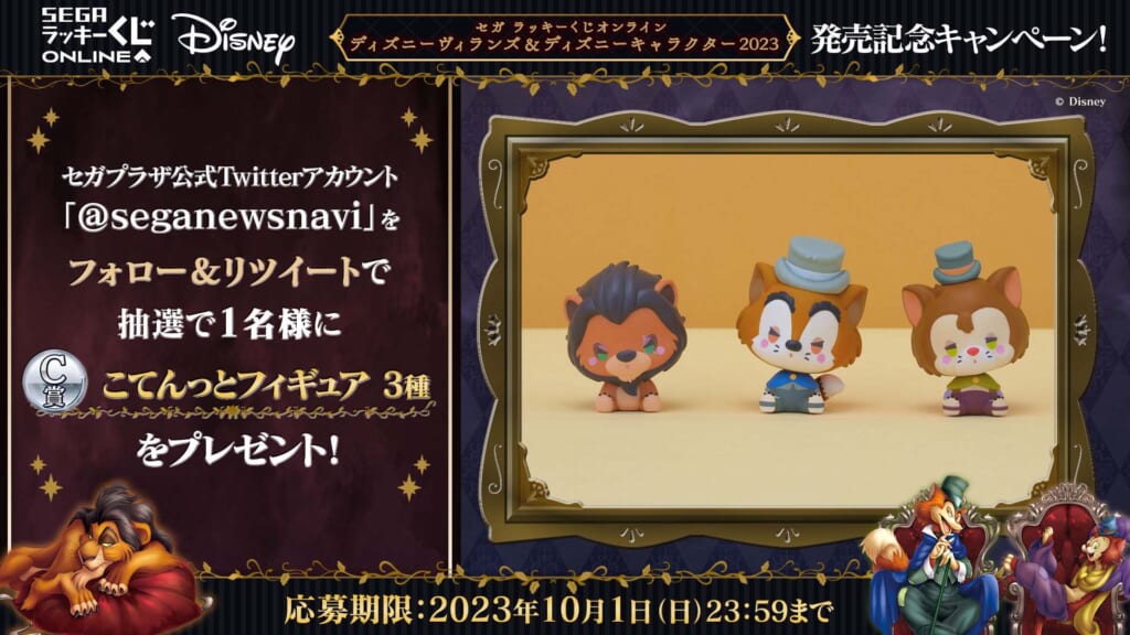 「ディズニーヴィランズ＆ディズニーキャラクター」