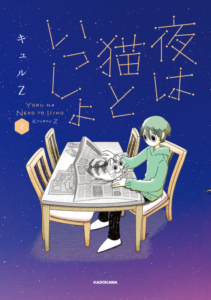 アニメ『夜は猫といっしょ』