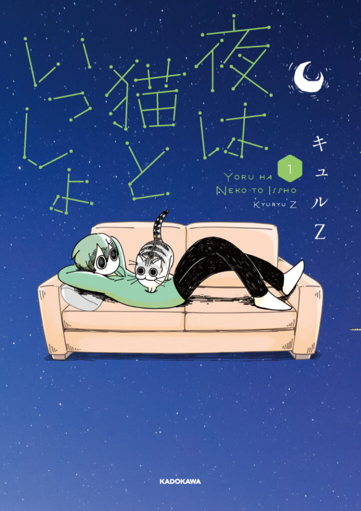 アニメ『夜は猫といっしょ』