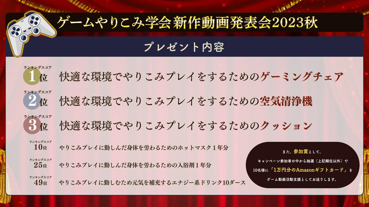 ニコニコ「ゲームやりこみ学会 新作動画発表会2023秋」キャンペーンを11月17日から開催2