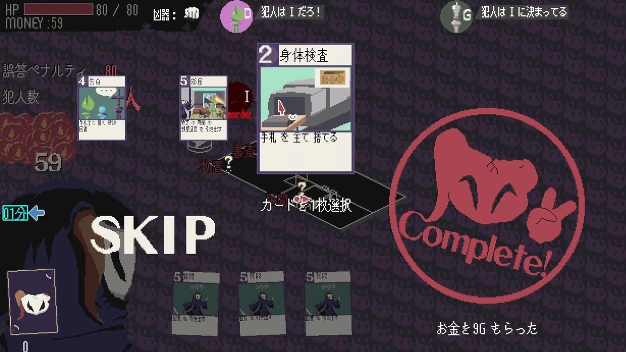 『探偵死神は誘う』発表。ローグライト推理ゲーム_006