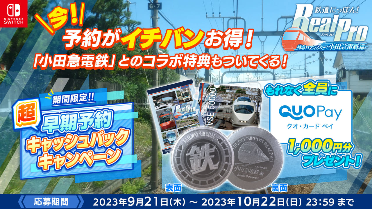 鉄道運転シミュ『鉄道にっぽん!RealPro 特急ロマンスカー!小田急電鉄編』Nintendo Switchで12月14日発売_002