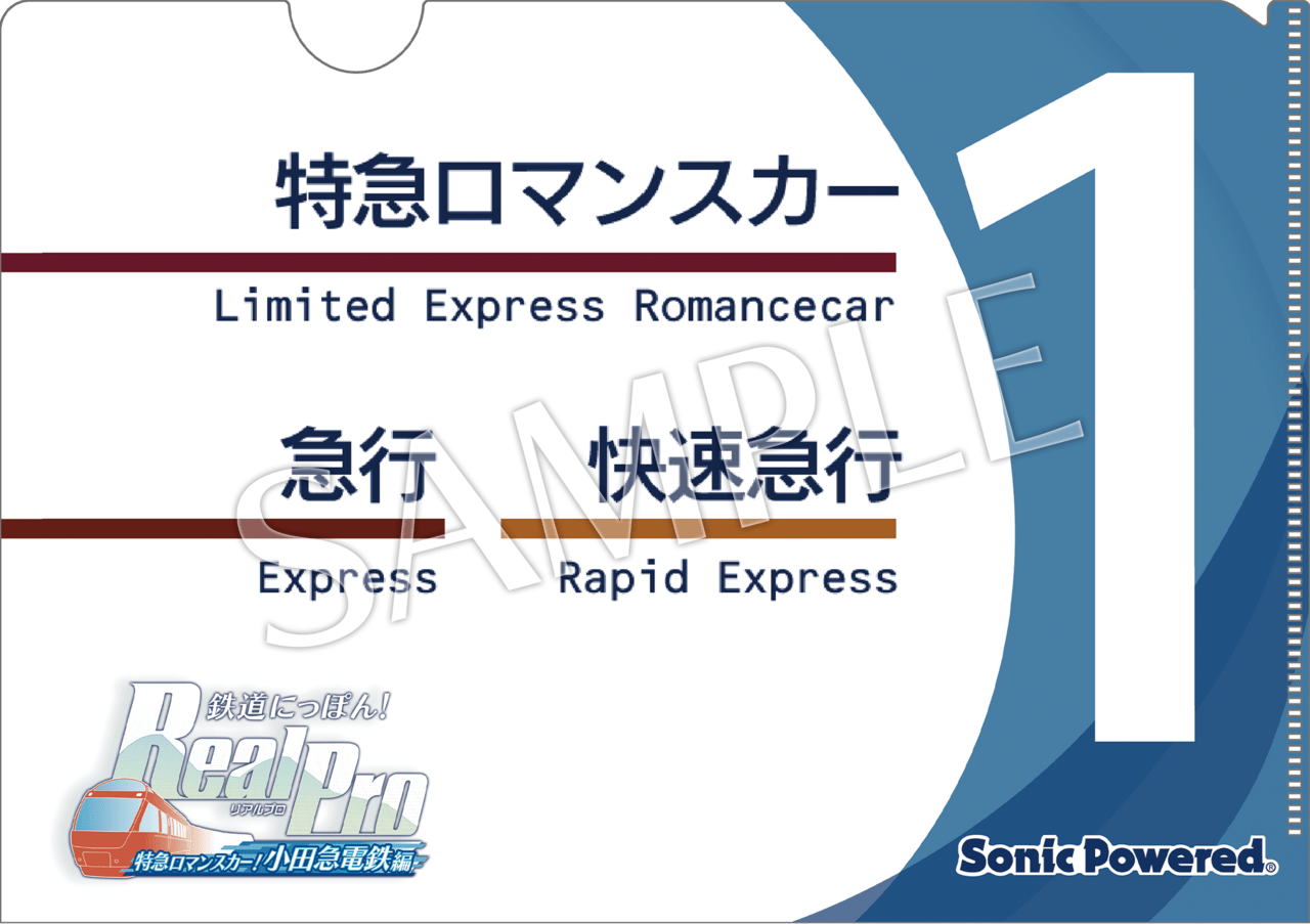 鉄道運転シミュ『鉄道にっぽん!RealPro 特急ロマンスカー!小田急電鉄編』Nintendo Switchで12月14日発売_016