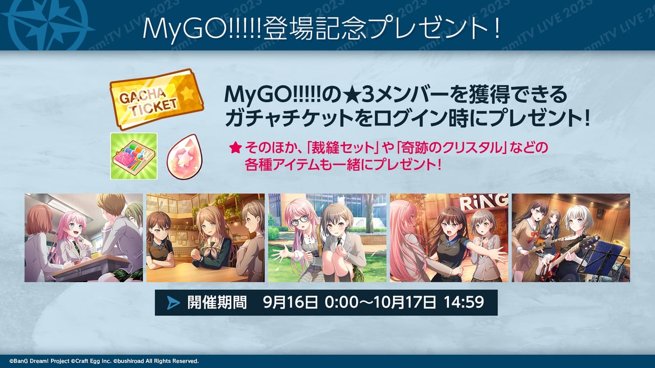 「MyGO!!!!!」メンバーのカードイラストや3Dライブ映像を含む9月16日の『バンドリ！ガールズバンドパーティ！』更新情報が_004