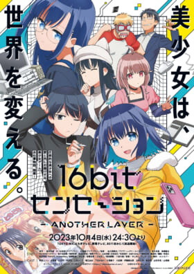 美少女ゲーム黎明期の情熱を伝えるテレビアニメ『16bitセンセーション ANOTHER LAYER』10月4日から放送決定_003