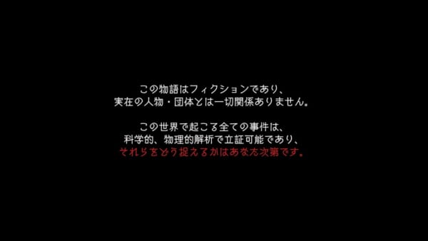 『東京サイコデミック～公安調査庁特別事象科学情報分析室　特殊捜査事件簿～』体験版配信_007