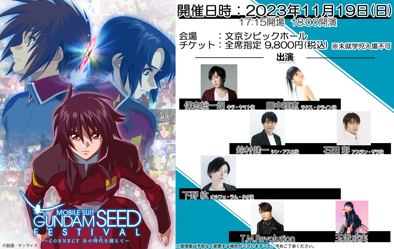 『機動戦士ガンダムSEED FREEDOM』に田村ゆかりさん、下野紘さんらが出演_002