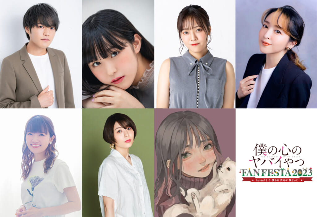 ”TVアニメ「僕の心のヤバイやつ」FAN FESTA 2023～karte12.5 僕らは渋谷に集まった～”