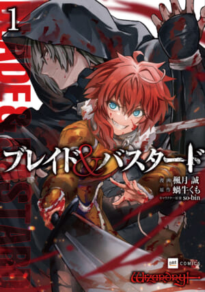 『隣り合わせの灰と青春』×『ブレイド＆バスタード』コラボキャンペーンが決定_006