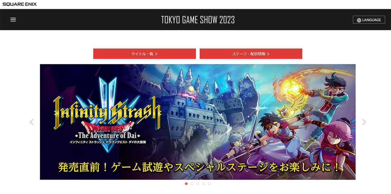 スクウェア・エニックスのTGS2023特設サイトがオープン3