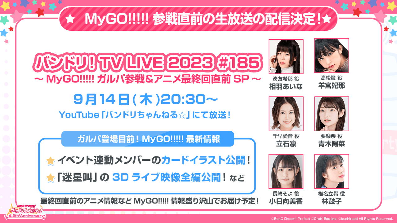 『バンドリ！ガールズバンドパーティ！』に新バンド「MyGO‼︎!!!」が追加される。_005