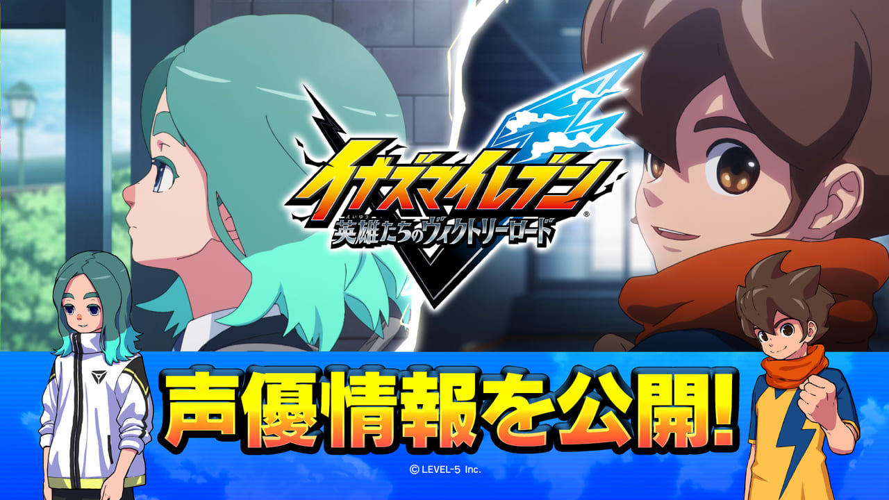 『イナズマイレブン 英雄たちのヴィクトリーロード』の主演を務める小村将、木間萌ら声優の情報が公開_004