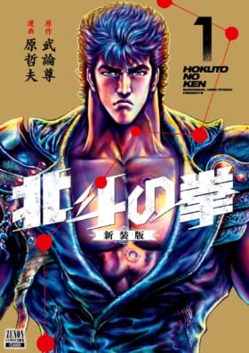 『北斗の拳』新作アニメの制作が決定_004