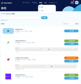 TGS2023のBtoBマッチングに適した商談プラットフォーム「MeetToMatch - 東京版2023」が公開へ_008