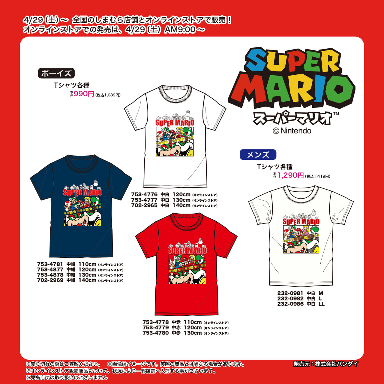 しまむらとマリオがコラボトレーナーを発売。9月30日から購入可能_006