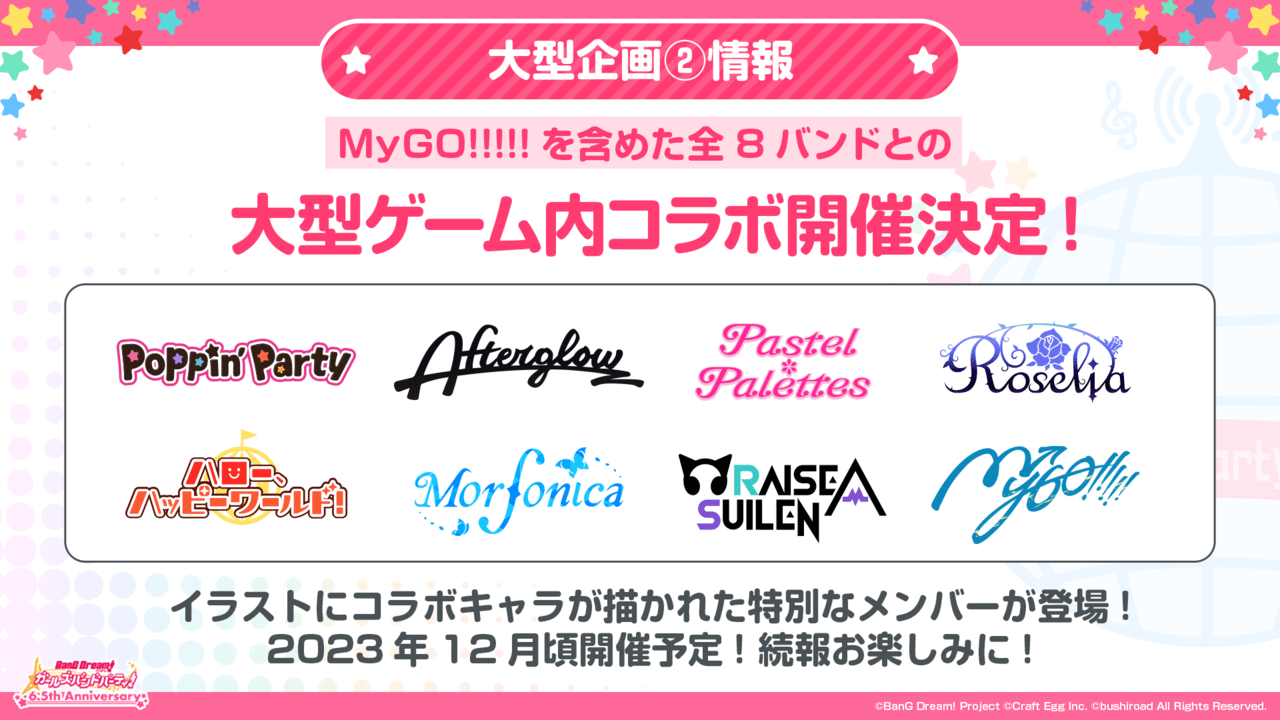 『バンドリ！ガールズバンドパーティ！』に新バンド「MyGO‼︎!!!」が追加される。_022