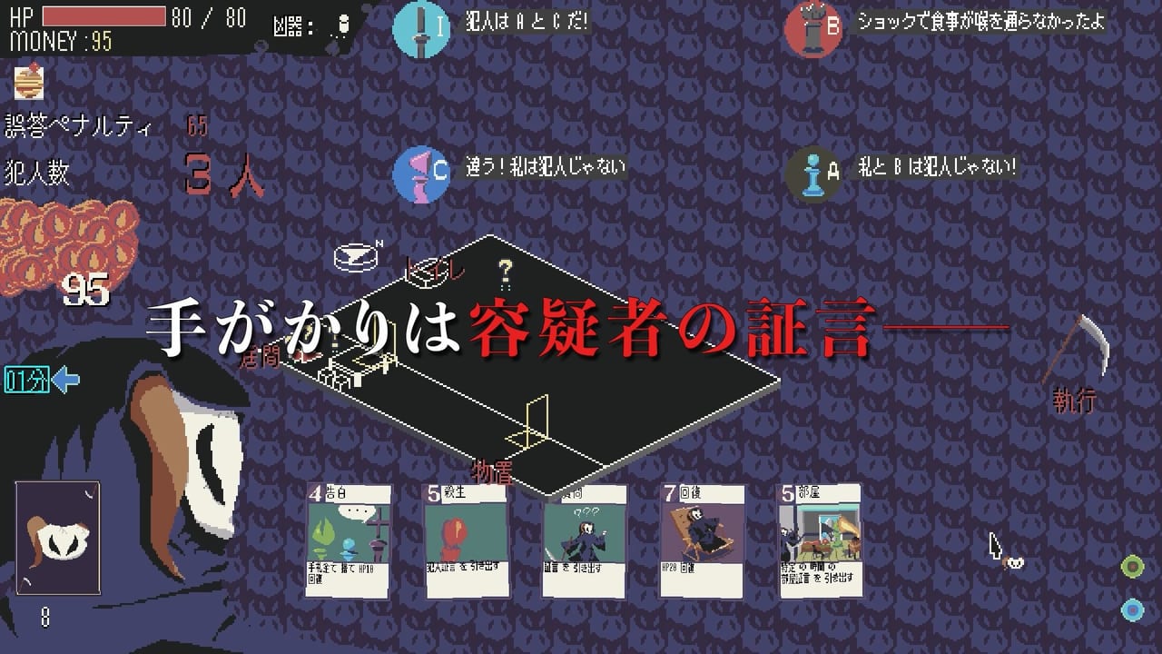 『探偵死神は誘う』発表。ローグライト推理ゲーム_001