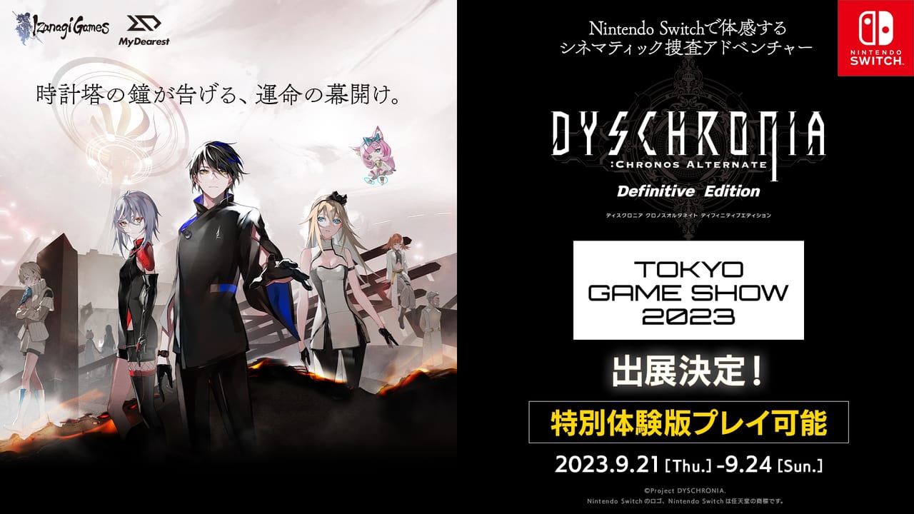 Switch版『ディスクロニア：CA』がTGS2023にプレイアブル出展決定。“過去を書き換える力”で海上都市の崩壊を防ぐシネマ_009