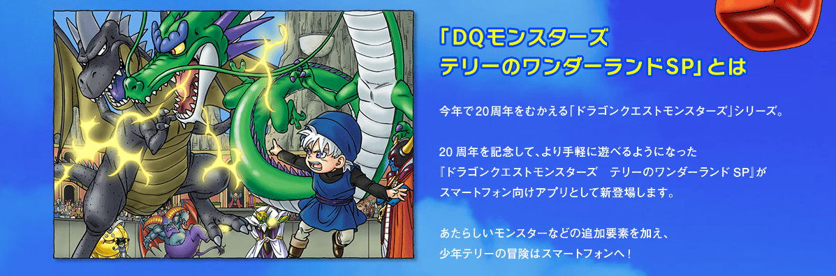 『ドラゴンクエストモンスターズ』発売25周年を記念したアートが公開_001