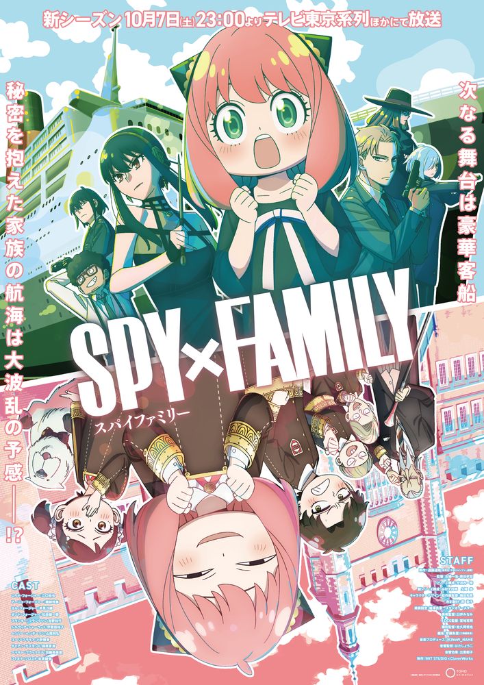 『SPY×FAMILY』Season 2