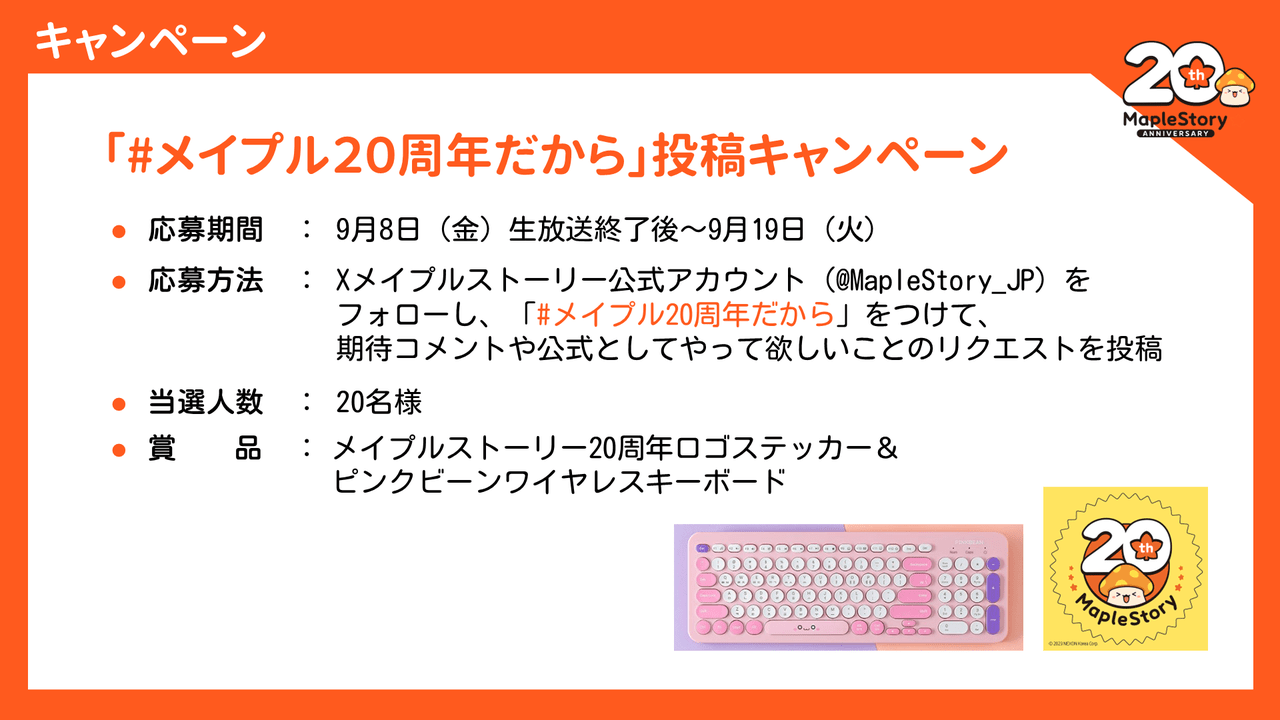 オーケストラコンサートからキャパ3倍のオフラインイベントまで。20周年記念の『メイプルストーリー』が実施予定のイベントを一挙紹介_013