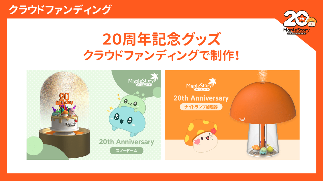 オーケストラコンサートからキャパ3倍のオフラインイベントまで。20周年記念の『メイプルストーリー』が実施予定のイベントを一挙紹介_009