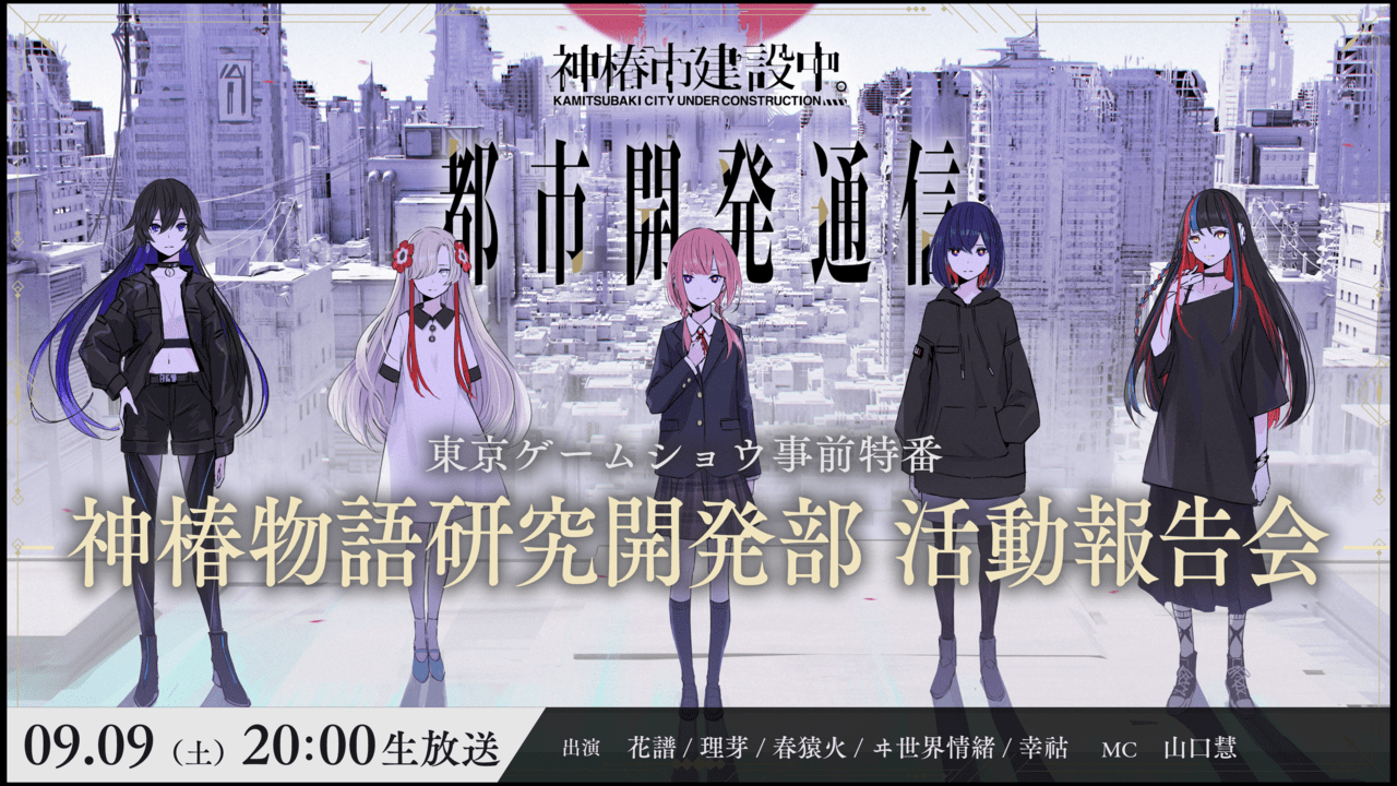 KAMITSUBAKI STUDIOがTGS2023に初出展。_001