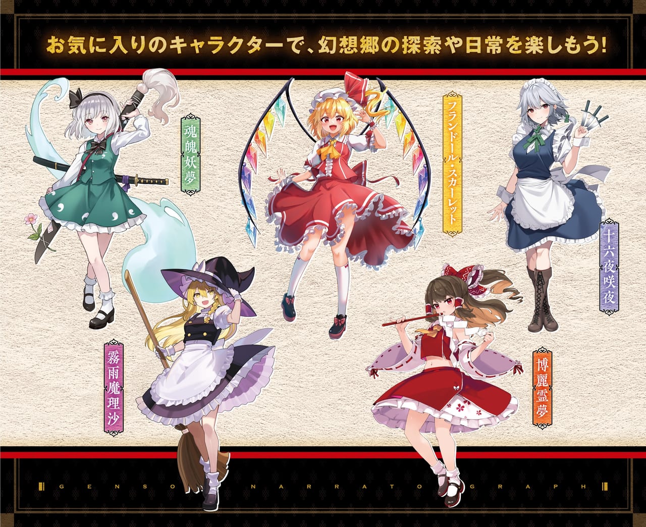 「東方Project」のTRPG『幻想ナラトグラフ』9月20日に発売決定2