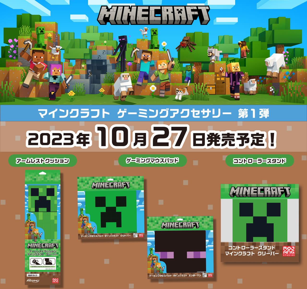 『マインクラフト』のゲーミングアクセサリーシリーズ第一弾が10月27日より発売予定_006