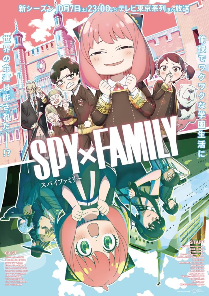 TVアニメ『SPY×FAMILY』Season 2