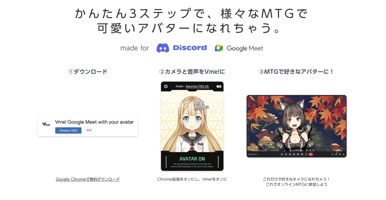 自分好みのアバターと声でビデオ通話できる「Vme!」が正式リリース_001