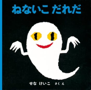 名作絵本『ねないこだれだ』がチロルチョコになってファミリーマートに登場_002