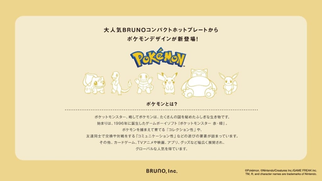 「ポケモン コンパクトホットプレート」 