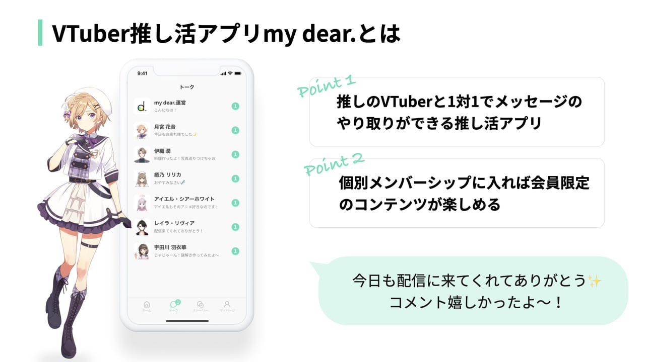 KONAMI後援によるVTuber事務所「my dear. production」の3期生オーディション結果がTGSで公開中_003