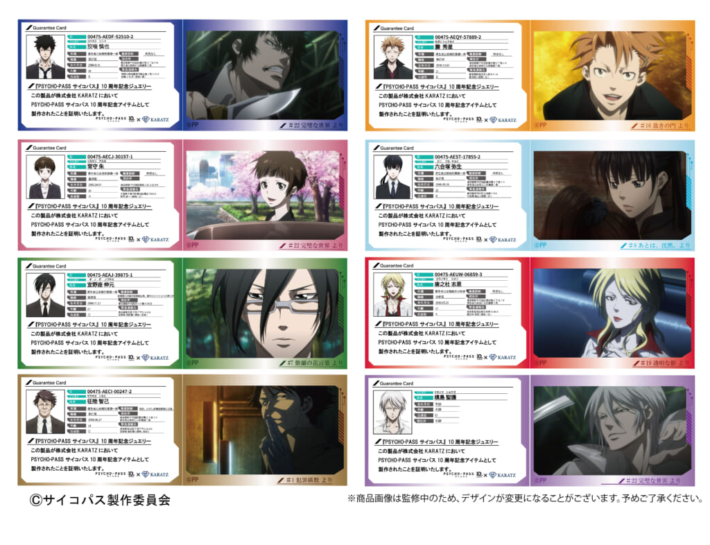 『PSYCHO-PASS サイコパス』保証書兼場面写カード