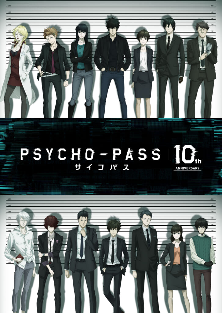 『PSYCHO-PASS サイコパス』とは？