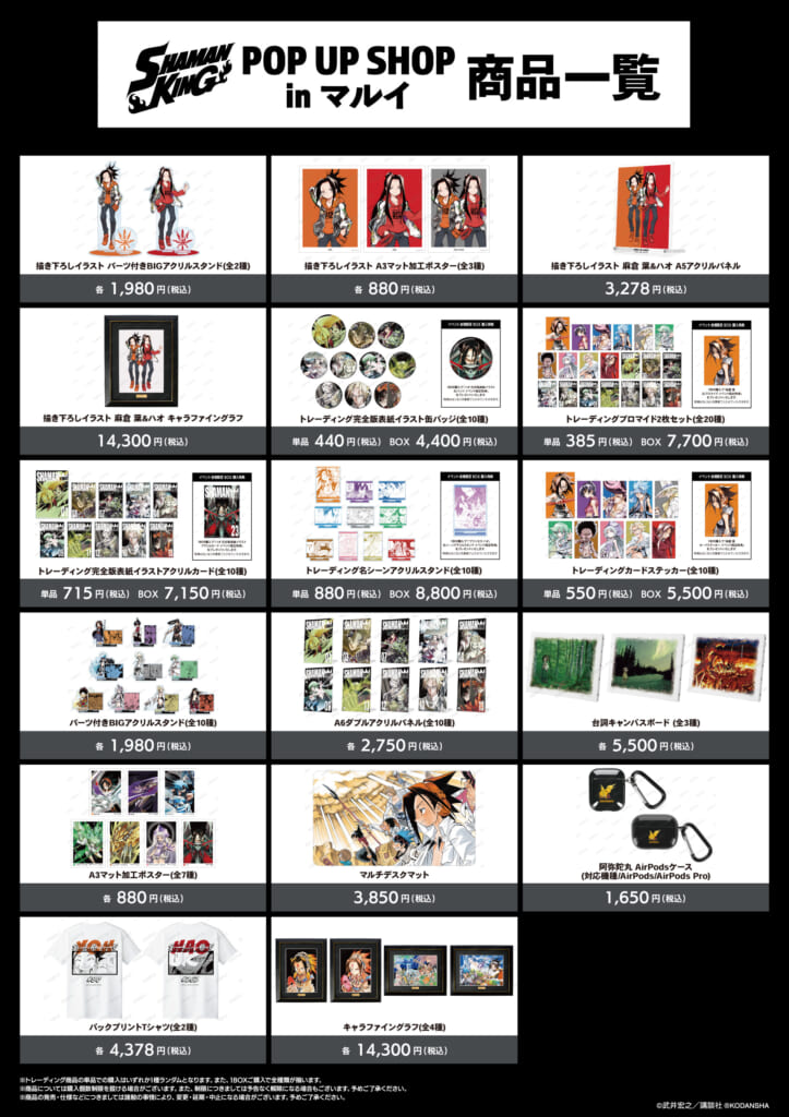 『SHAMAN KING』 POP UP SHOP in マルイ