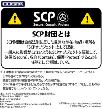 『SCP財団』モチーフのアパレルグッズが発売決定_008