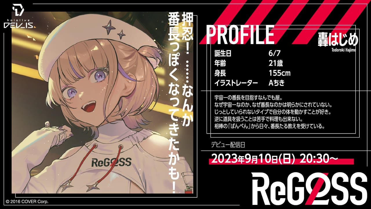 ホロライブプロダクション傘下の音楽アーティスト系VTuberユニット「ReGLOSS」結成とメンバー5名のデビューを発表_006