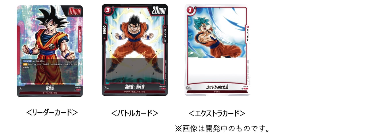 欧米で人気の“超攻撃型”TCG『ドラゴンボールスーパーカードゲーム フュージョンワールド』が2024年2月から日本でも発売決定_005