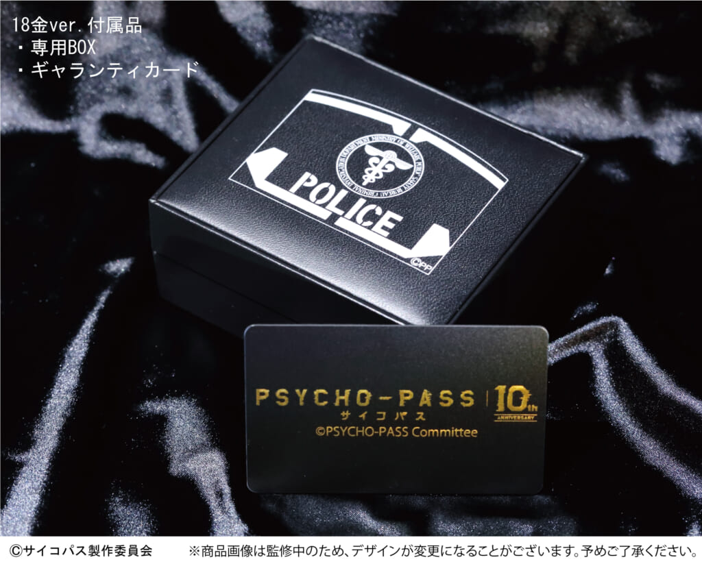 『PSYCHO-PASS サイコパス』金のドミネーター